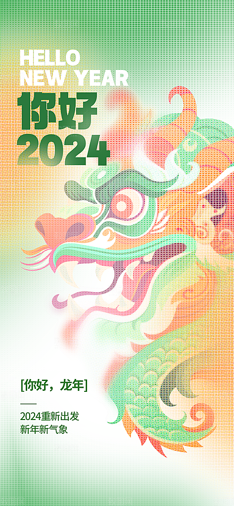 新年海报新年快乐