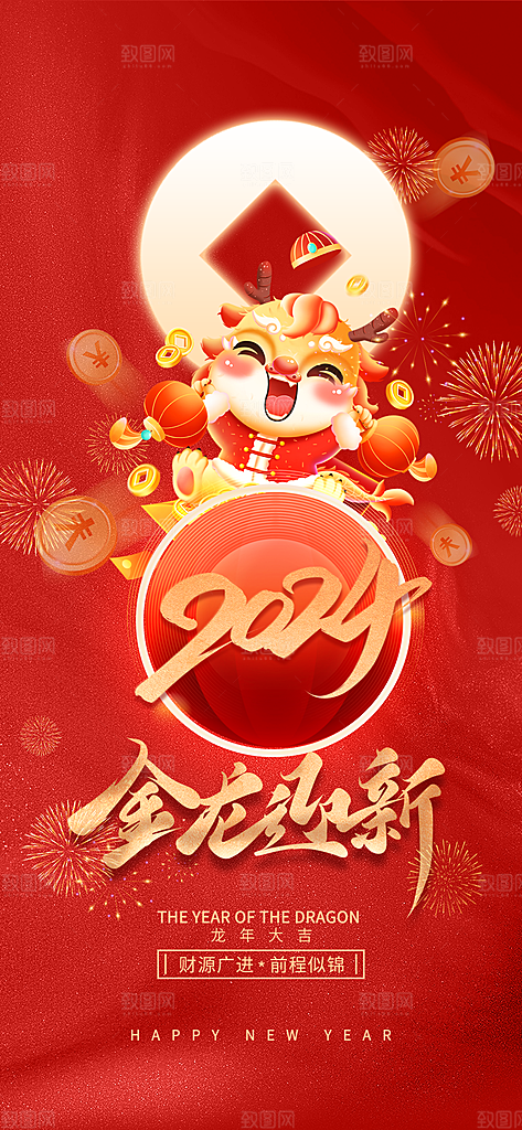 新年海报新年快乐