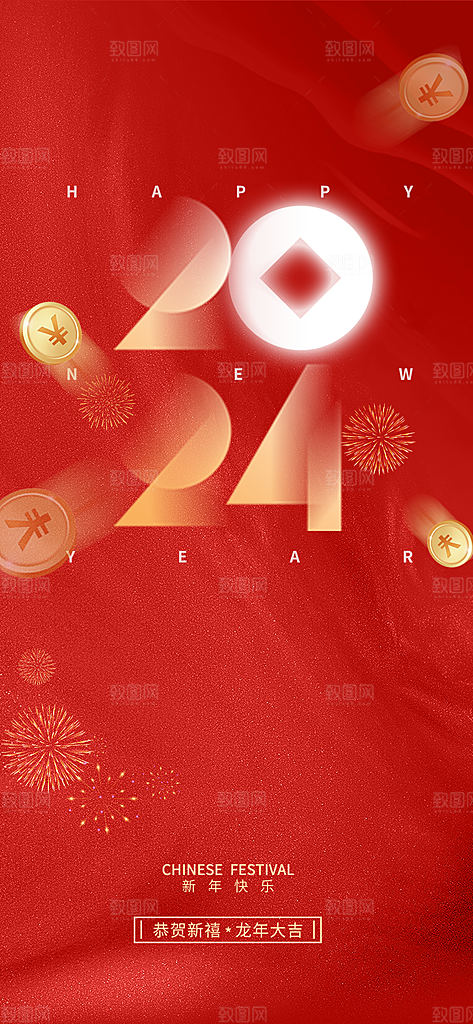 新年海报新年快乐