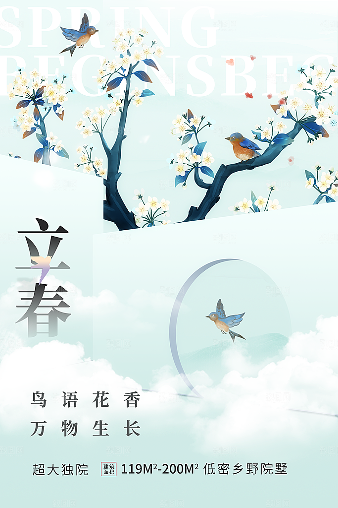 立春海报设计素材