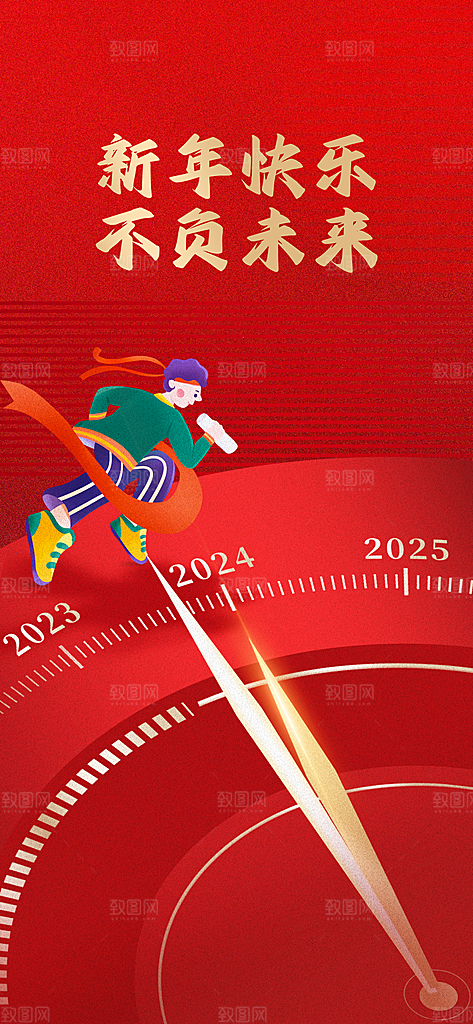 新年海报新年快乐