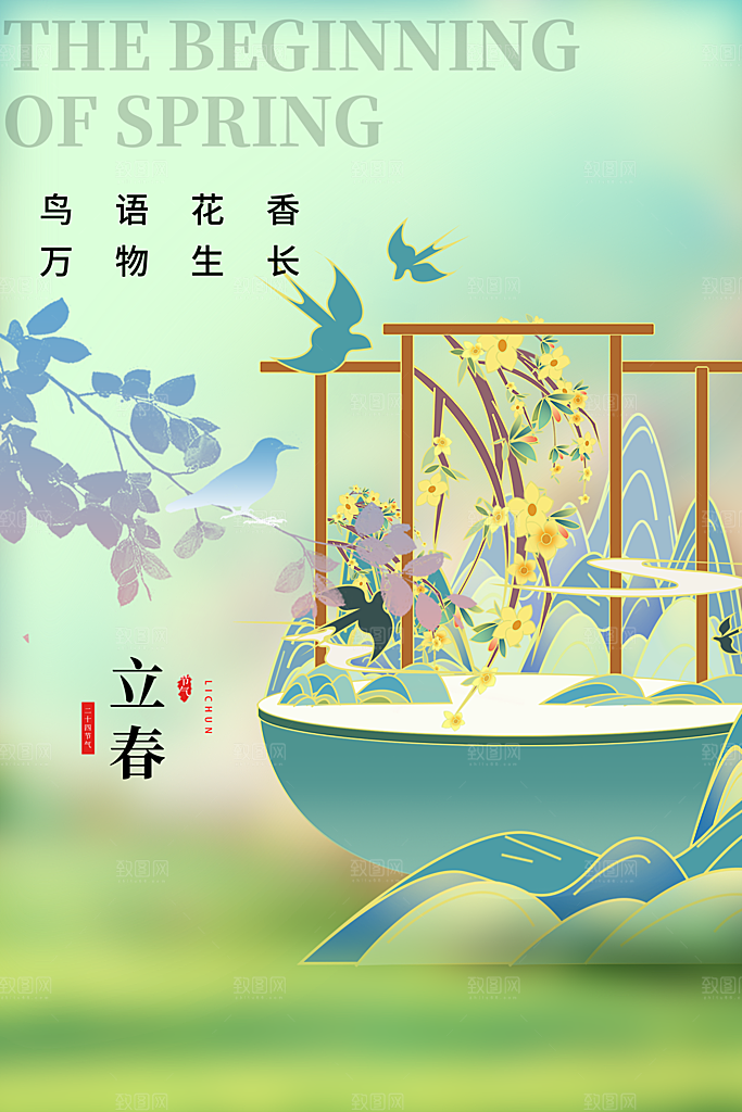 立春海报设计素材