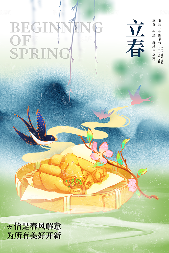 立春海报设计素材