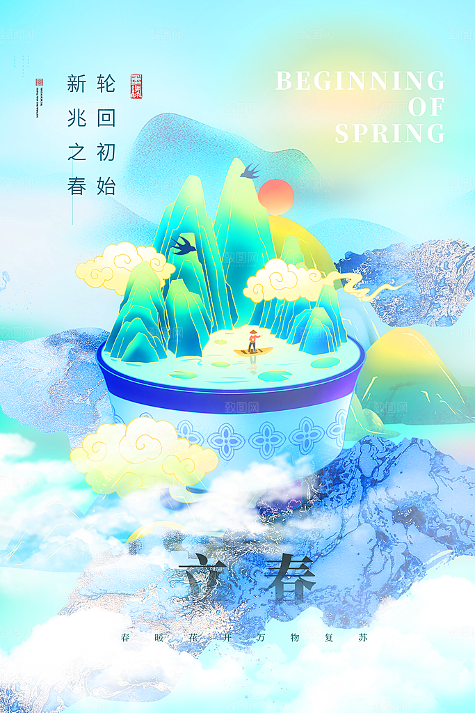 立春海报设计素材