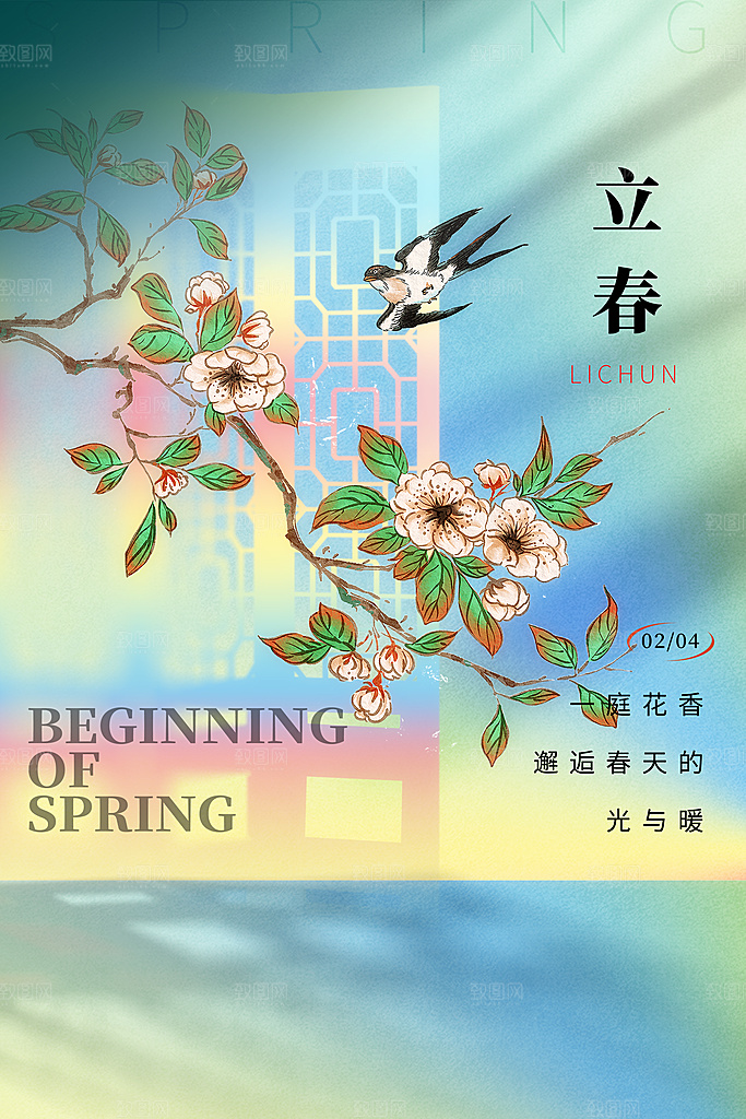 立春节气海报设计素材