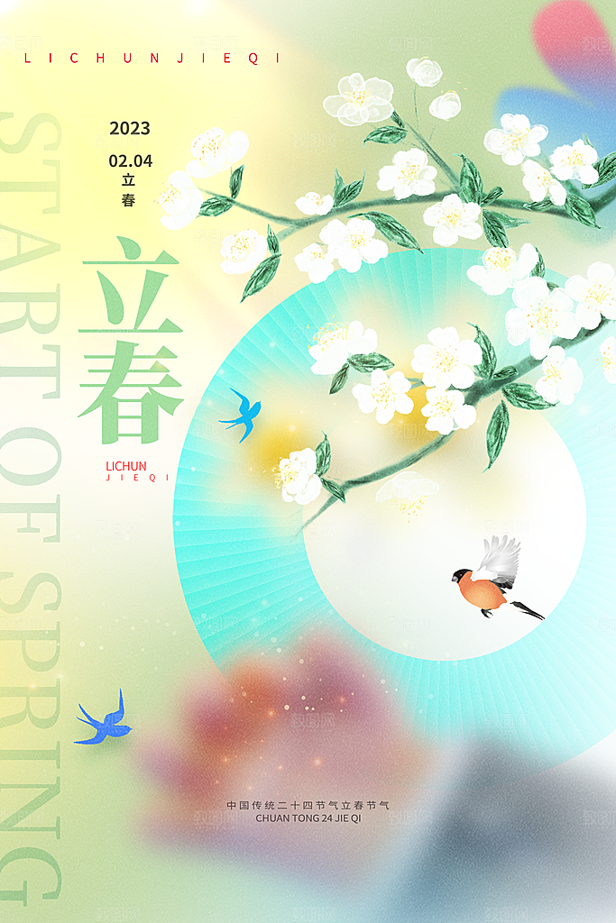 立春节气海报设计素材