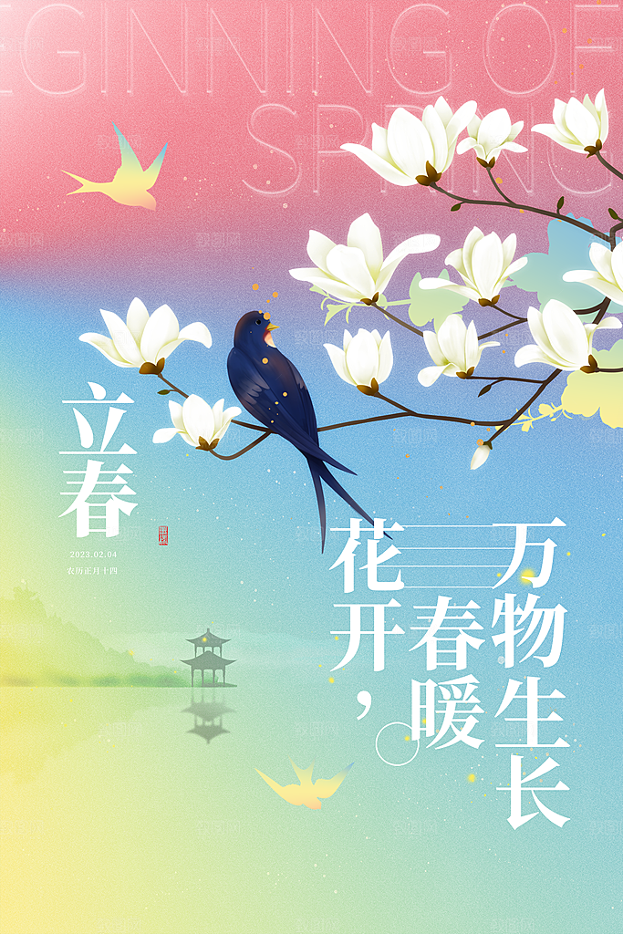 立春节气海报设计素材