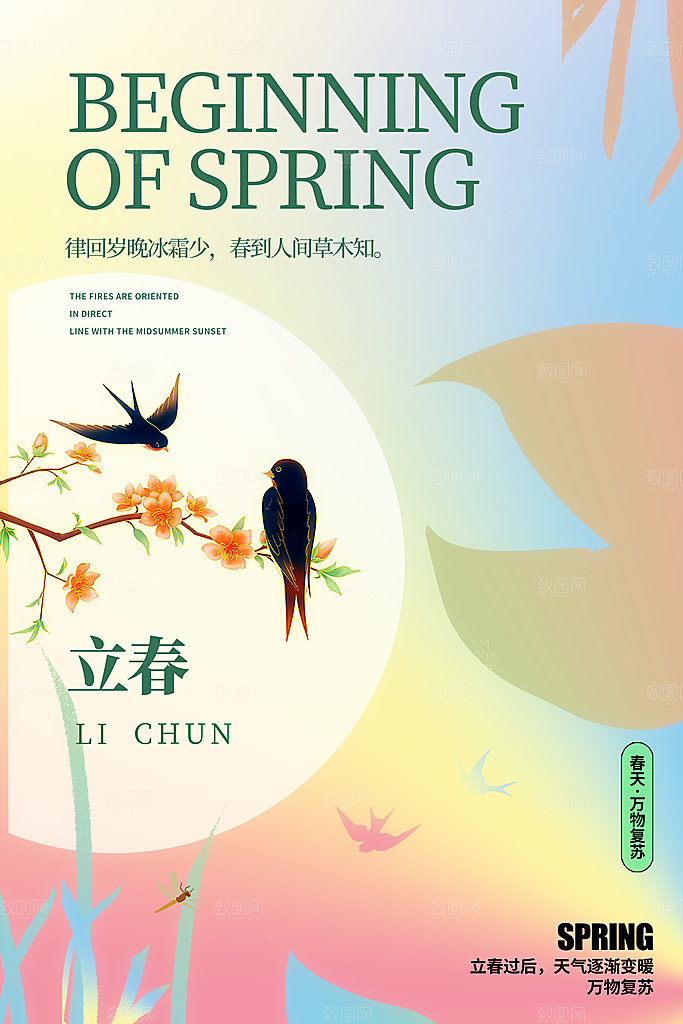立春节气海报设计素材