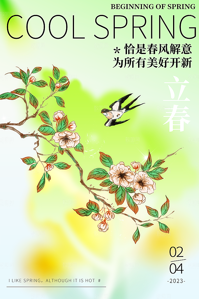 立春节气海报设计素材
