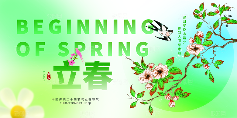 立春节气海报设计素材