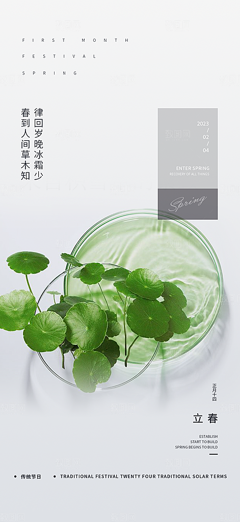 立春节气海报设计素材