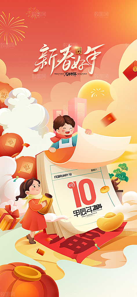 地产春节除夕海报