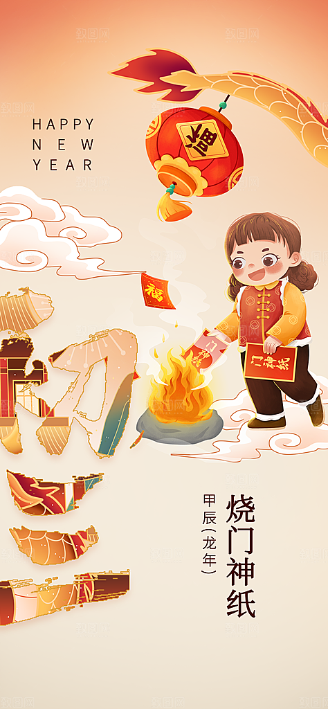 地产春节初一至初五系列海报