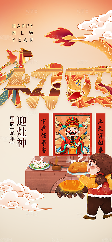 地产春节初一至初五系列海报