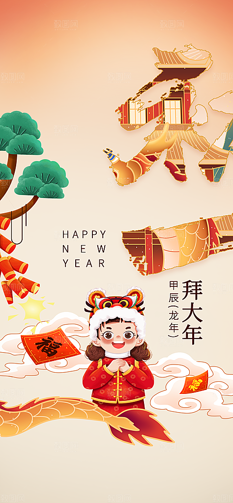 地产春节初一至初五系列海报