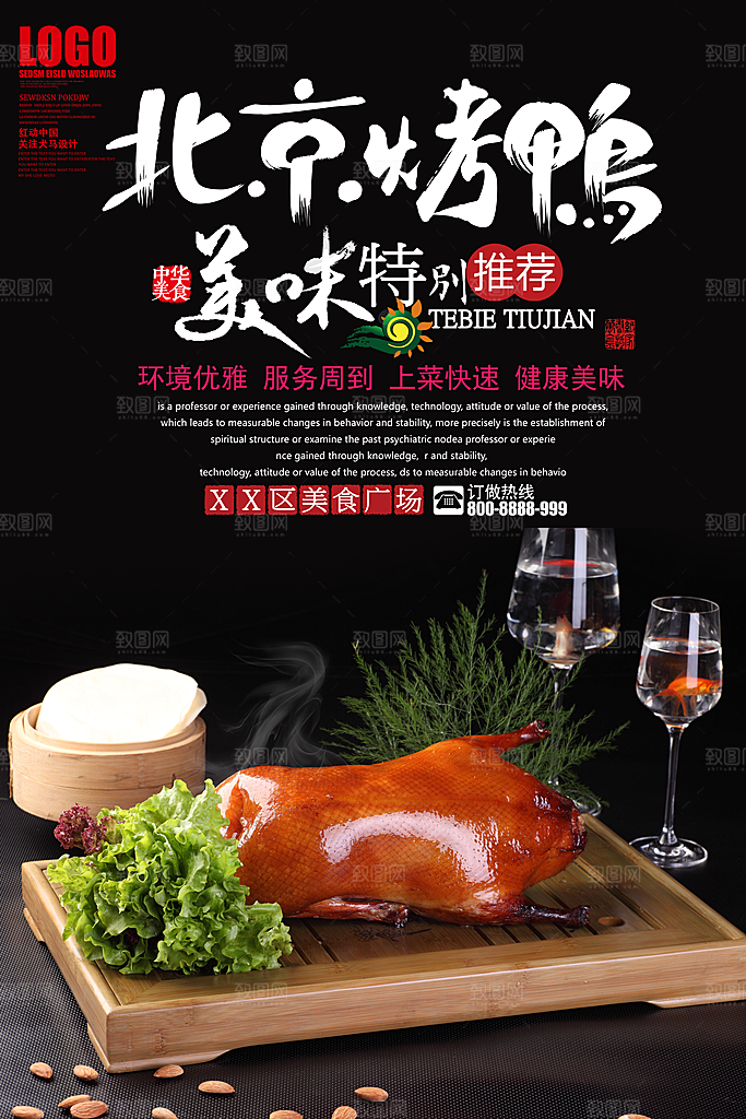美味烤鸭卤鸭鸭脖鸭肠宣传海报