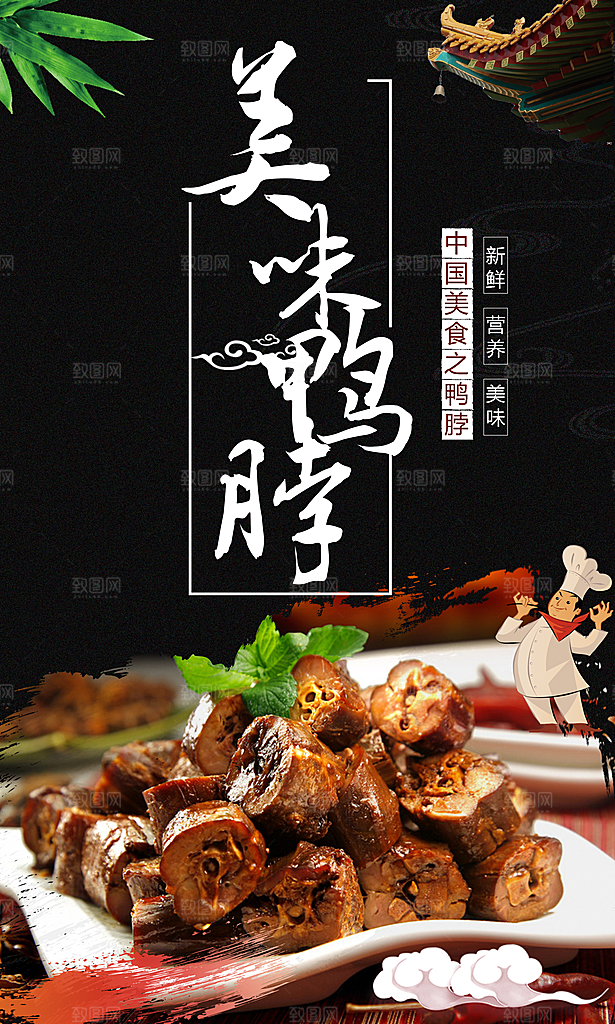 美味烤鸭卤鸭鸭脖鸭肠宣传海报