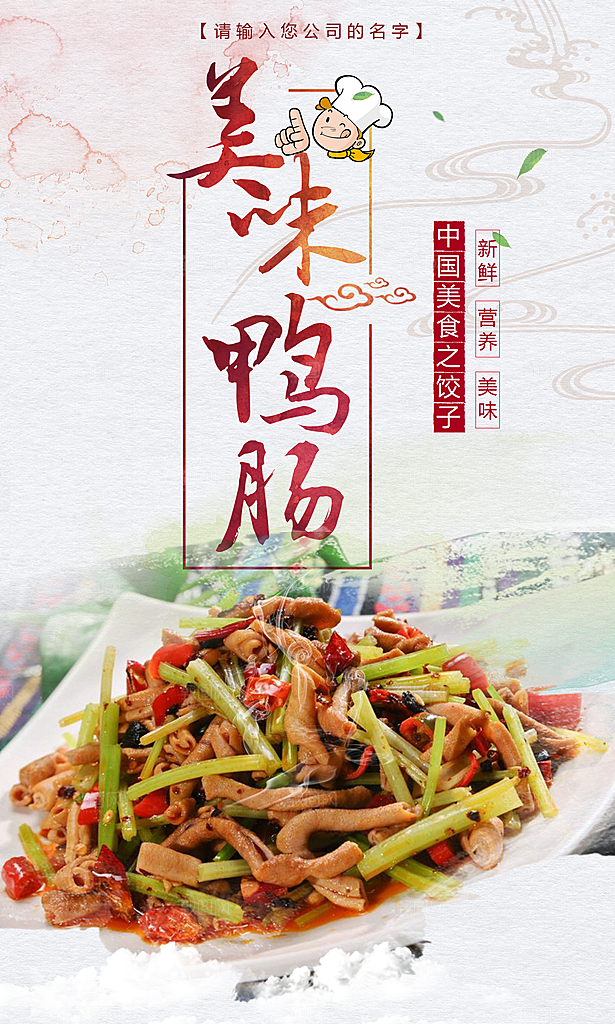 美味烤鸭卤鸭鸭脖鸭肠宣传海报