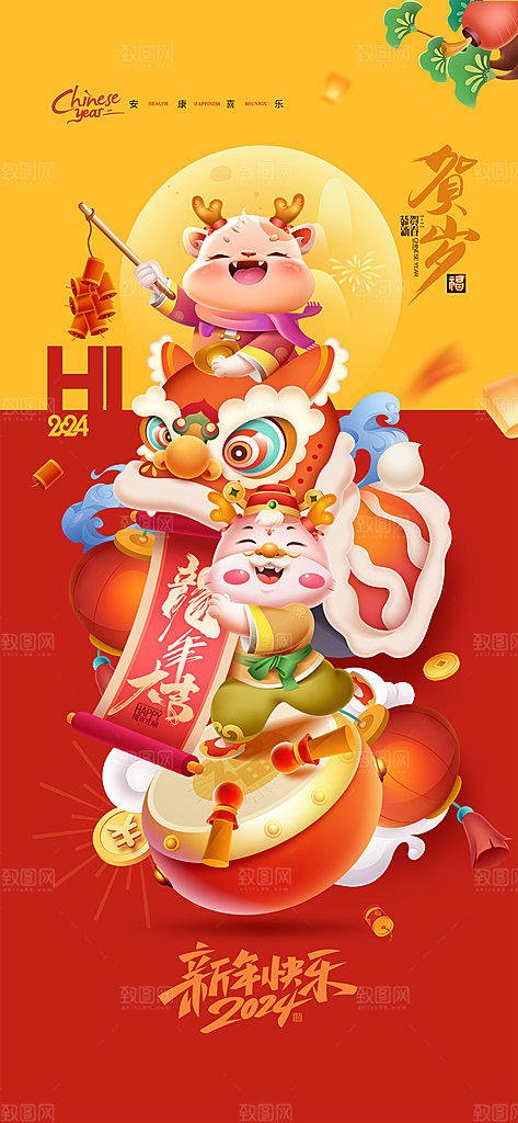 地产新年贺岁简约大气海报