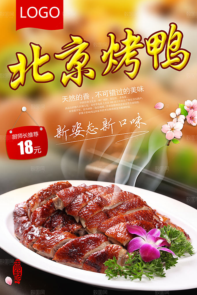 美味烤鸭烤鸡鸭头烧鹅海报设计