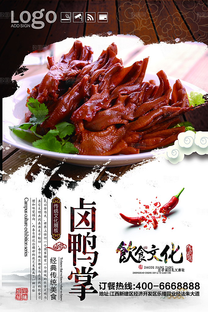 美味烤鸭烤鸡鸭头烧鹅海报设计
