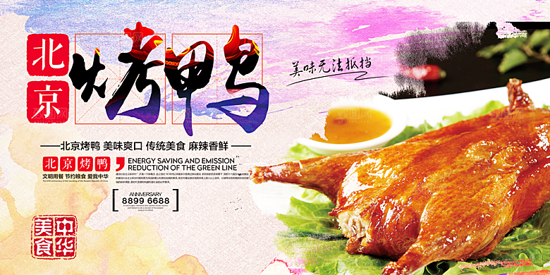 美味烤鸭烤鸡鸭头烧鹅海报设计