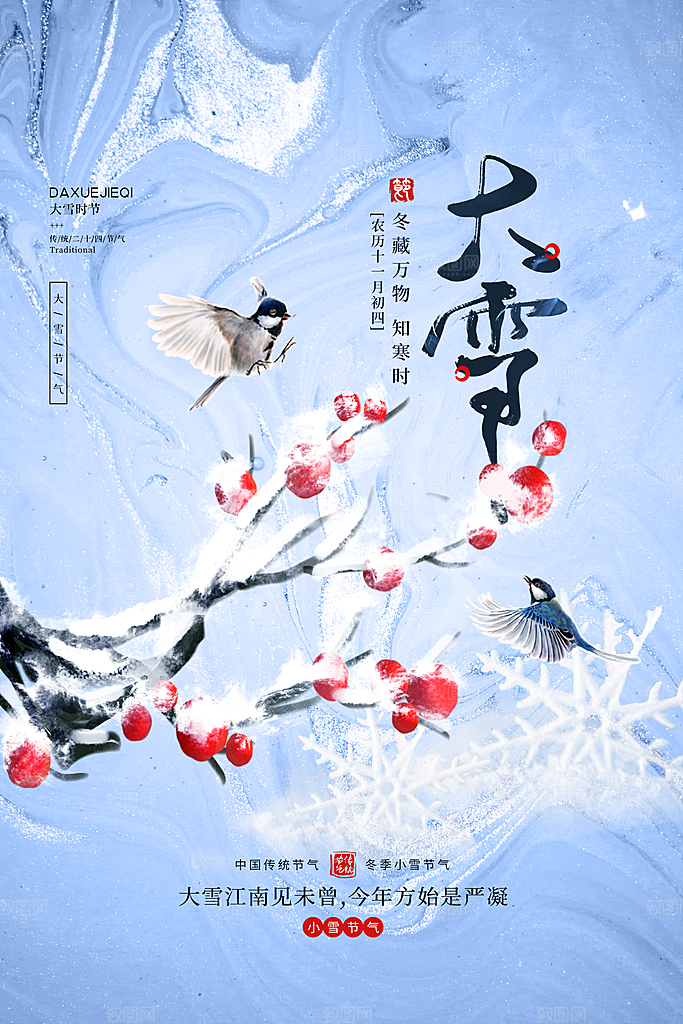 大雪节气宣传海报
