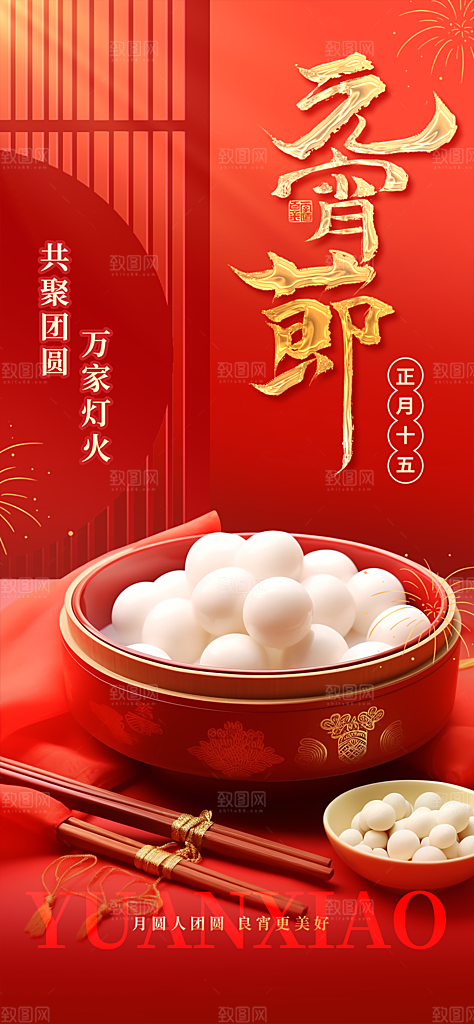 地产元宵节简约大气海报