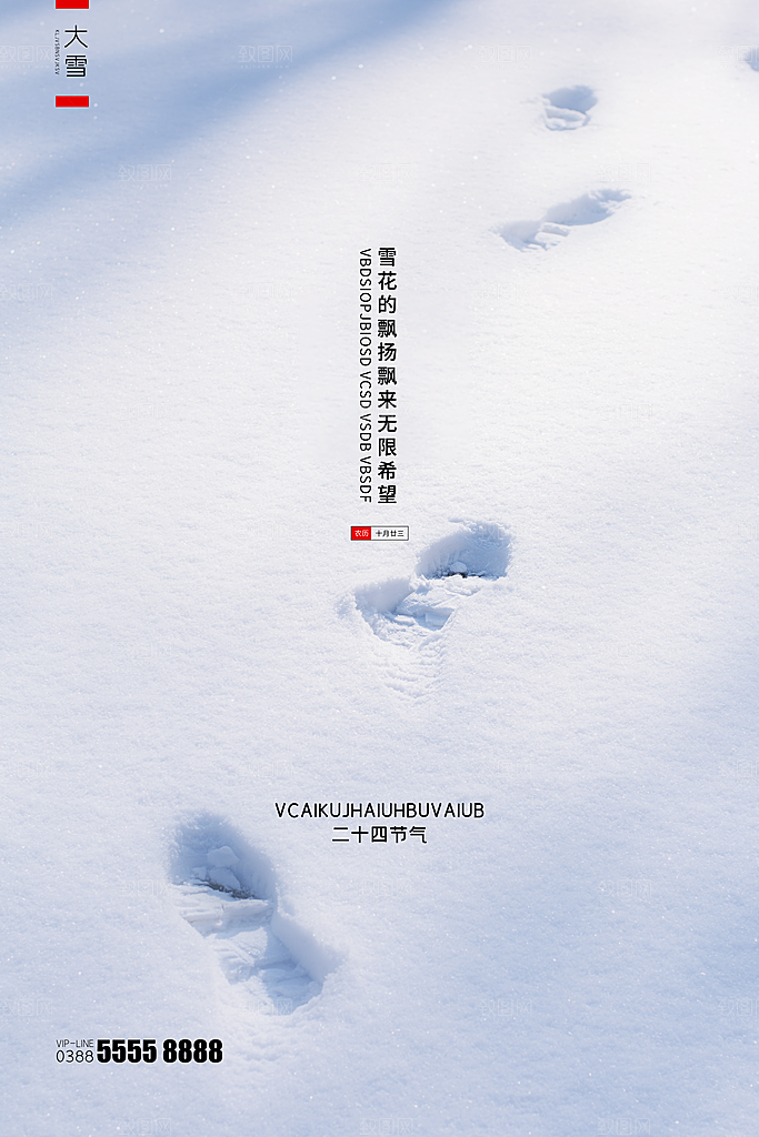 大雪节气宣传海报