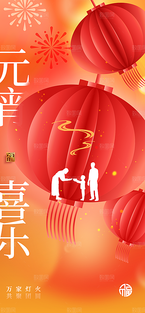 地产元宵节简约大气海报