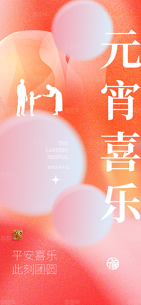 地产元宵节简约大气海报