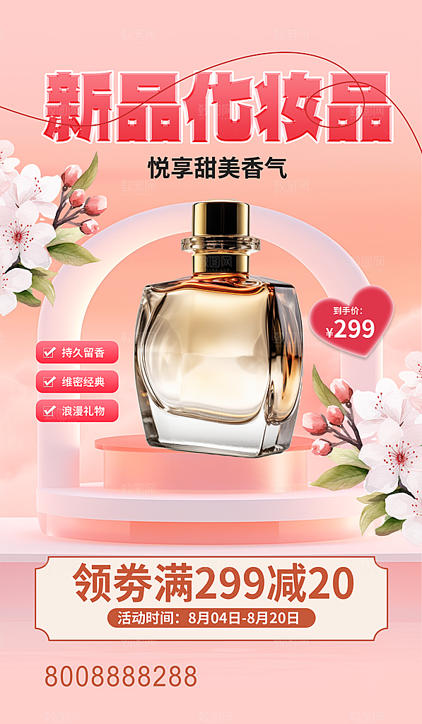 化妆品海报宣传图片
