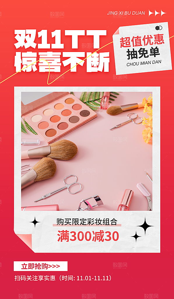化妆品海报宣传图片