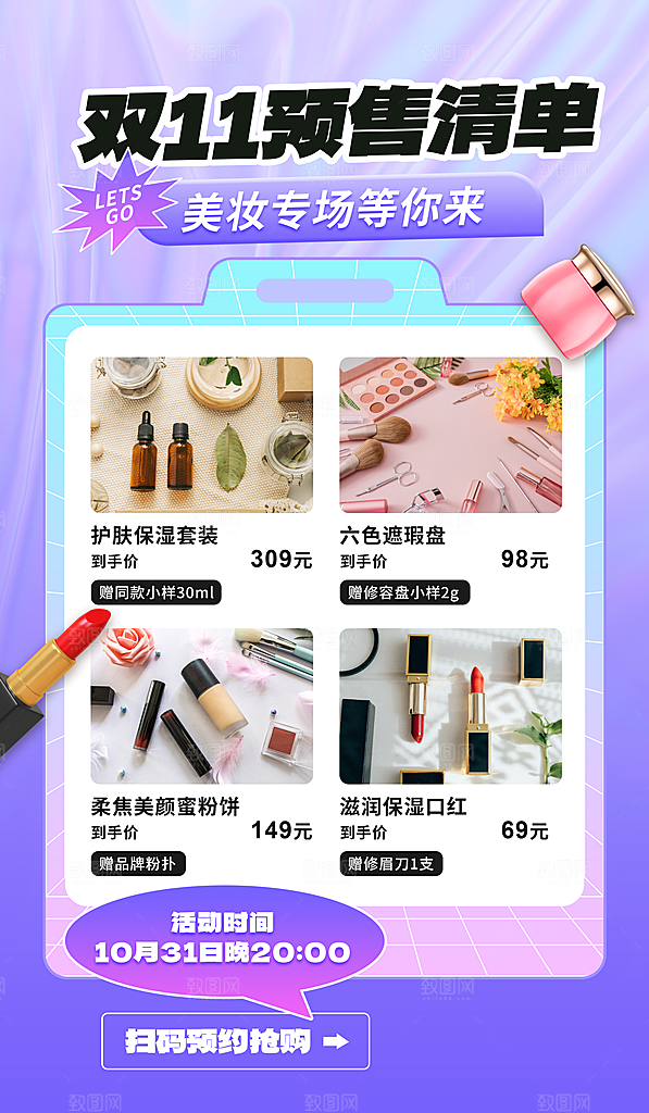 化妆品海报宣传图片