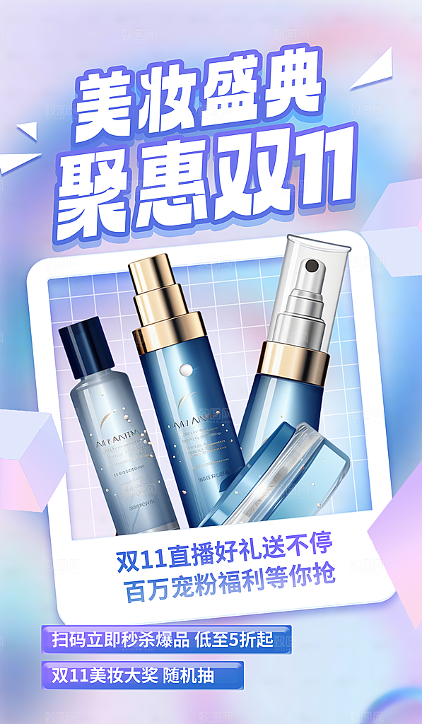 化妆品海报宣传图片