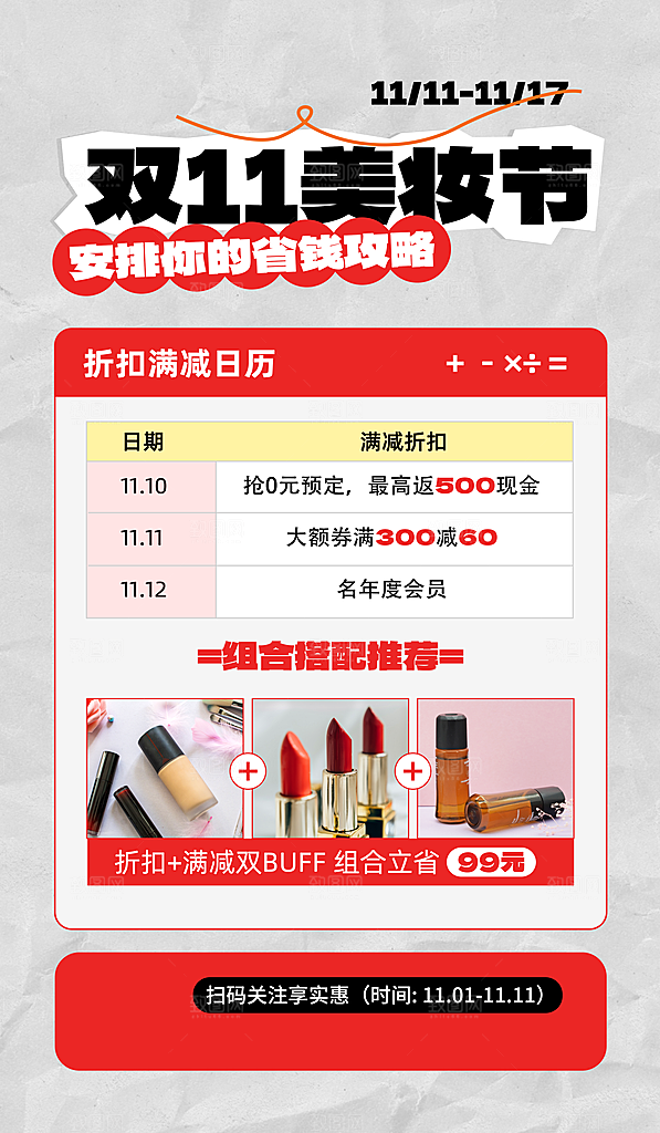 化妆品海报宣传图片