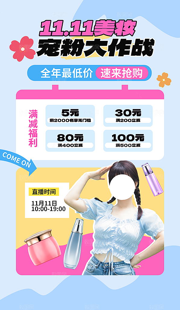 化妆品海报宣传图片