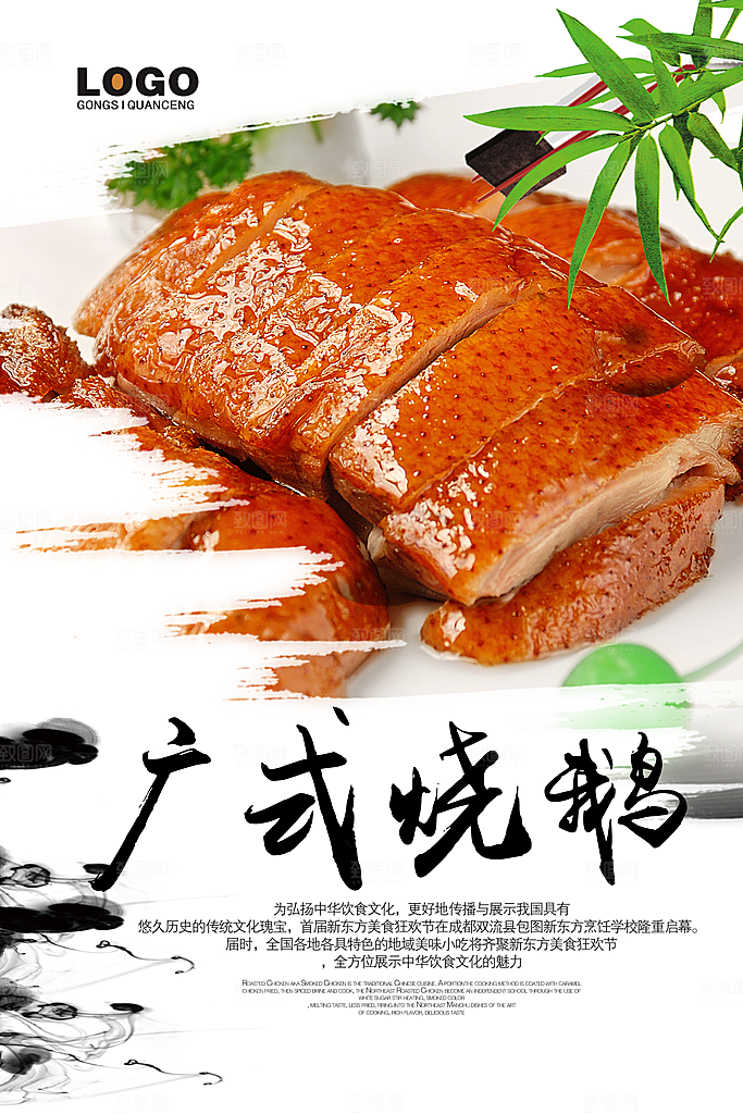 美味烤鸭烤鸡鸭头烧鹅海报设计