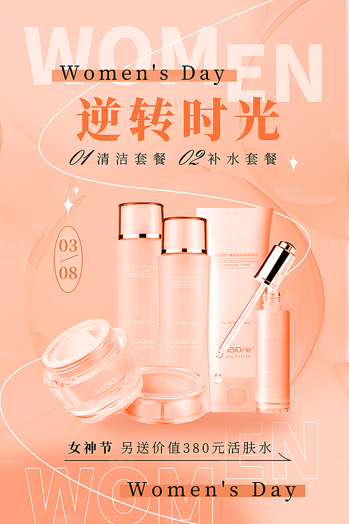 化妆品海报宣传图片