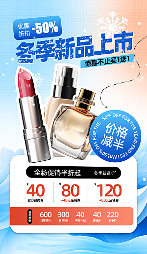 化妆品海报宣传图片