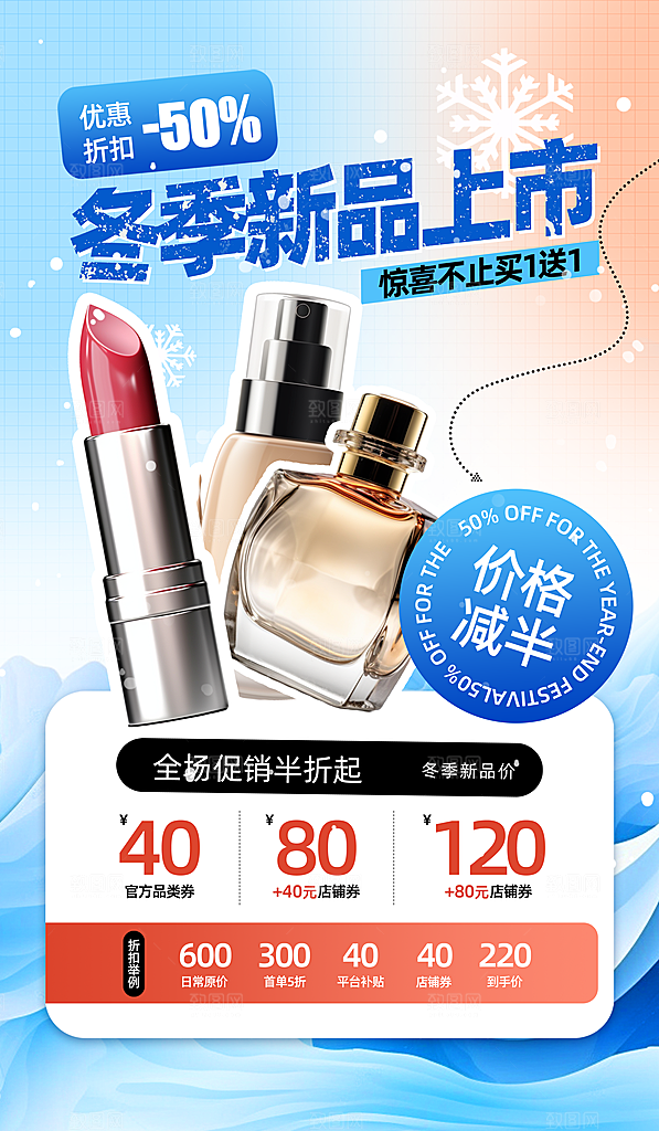 化妆品海报宣传图片