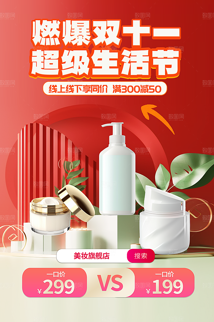 化妆品海报宣传图片