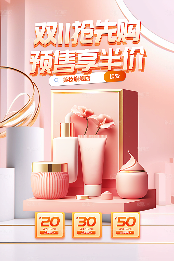 化妆品海报宣传图片