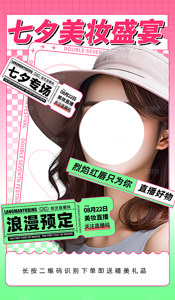 化妆品海报宣传图片