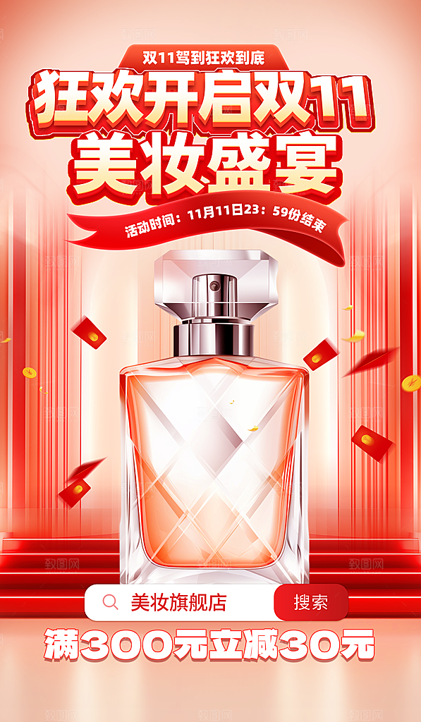 化妆品海报宣传图片