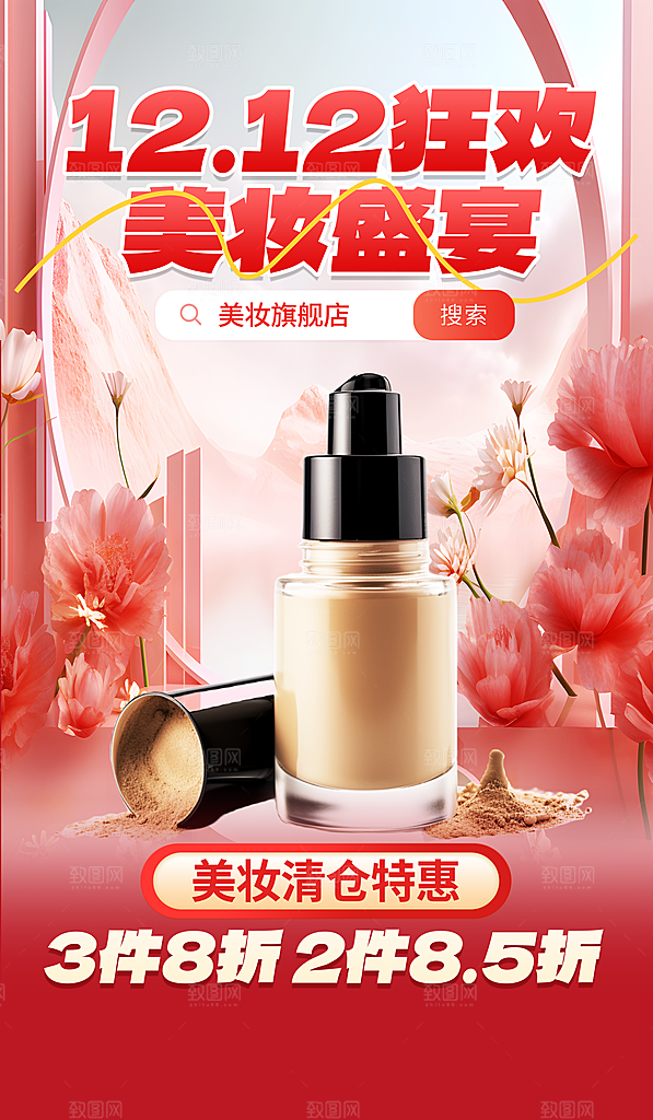 化妆品海报宣传图片