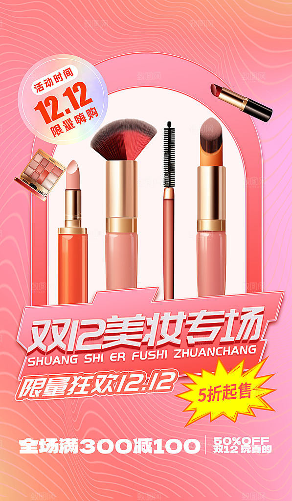 化妆品海报宣传图片