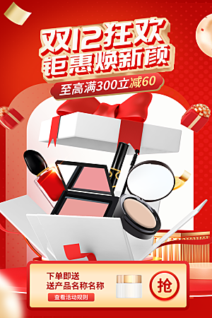 化妆品海报宣传图片