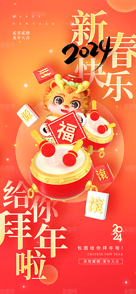 地产新年小年除夕海报
