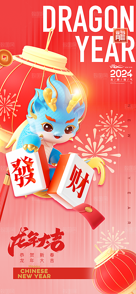 地产新年小年除夕海报